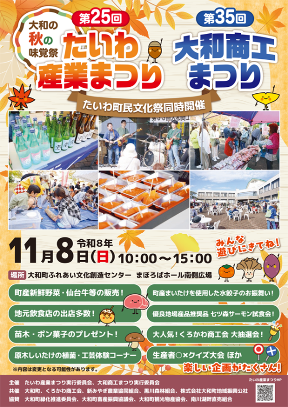 第25回たいわ産業まつり