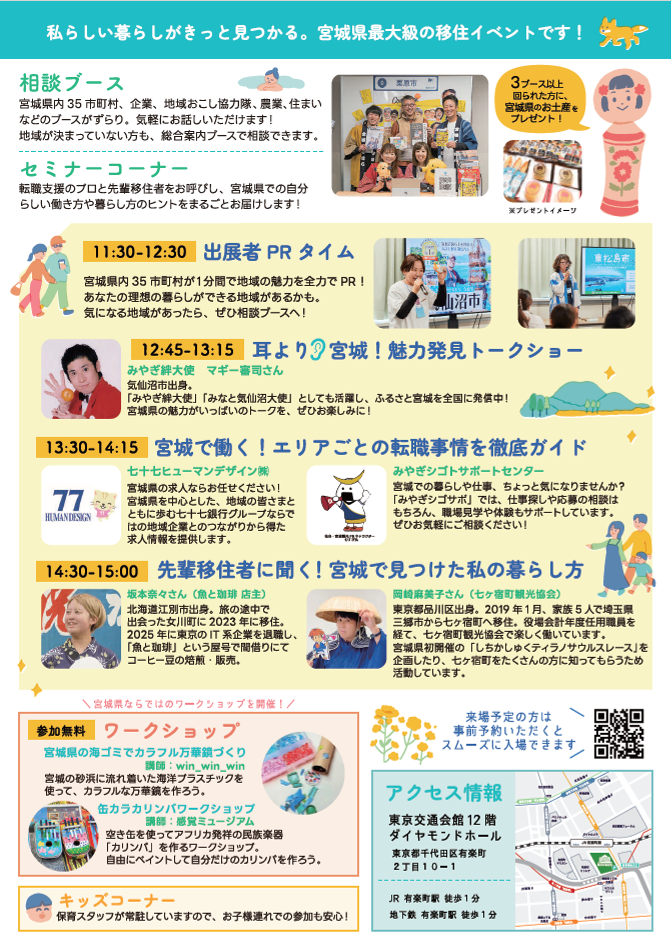みやぎ移住交流フェアチラシ(裏)