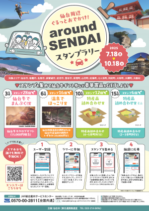 around SENDAチラシ(表)