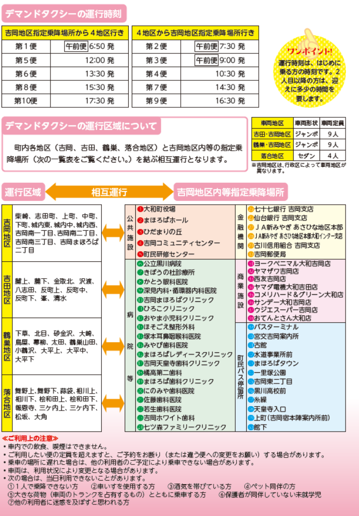 吉岡・吉田・鶴巣・落合地区のデマインドタクシー情報チラシ
