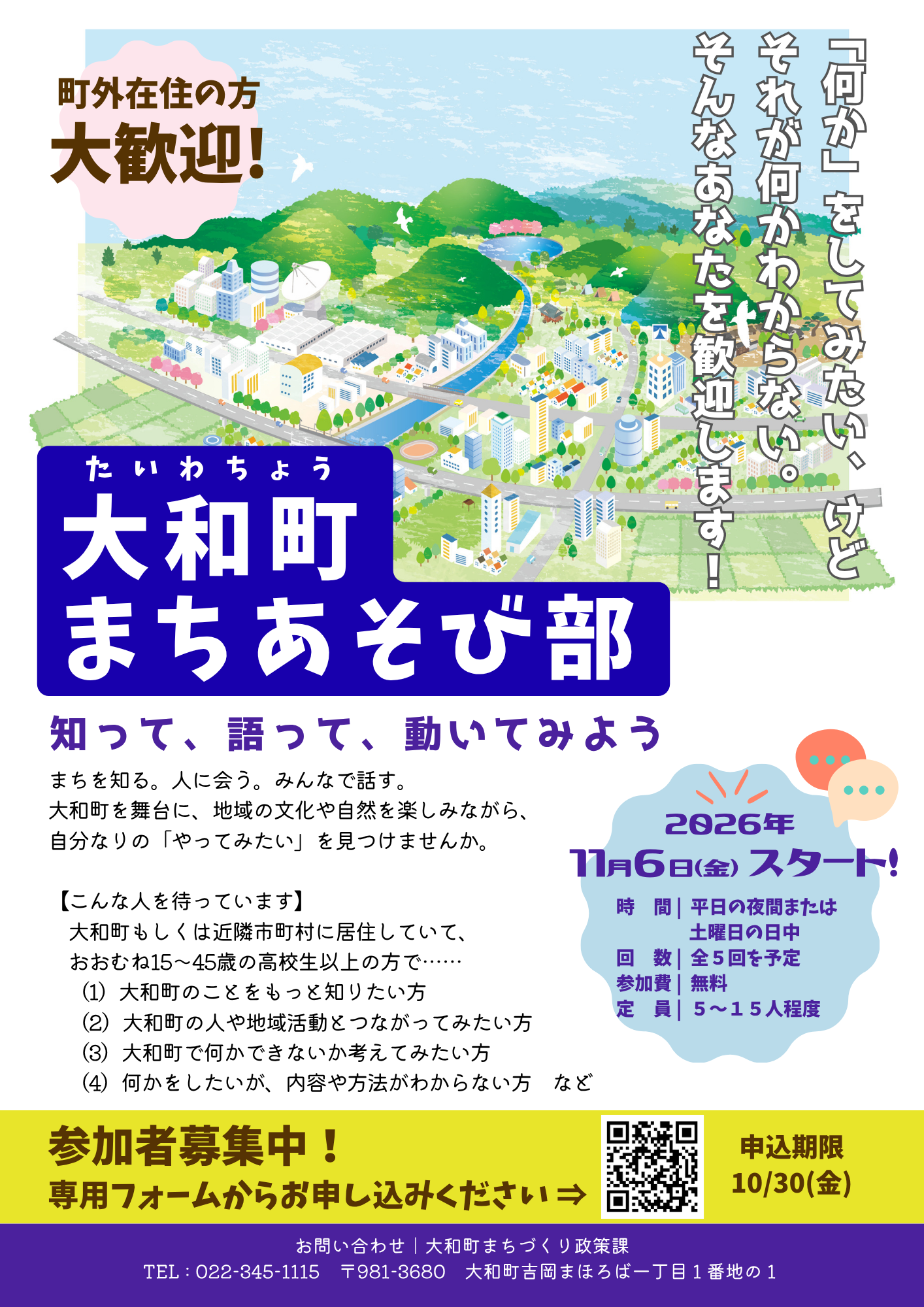 大和町まちあそび部チラシ