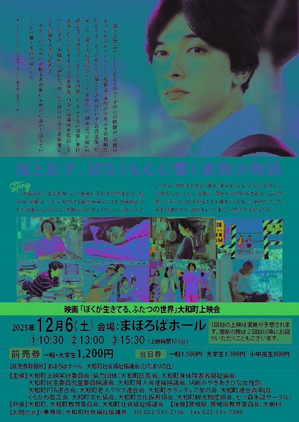 映画「ぼくが生きてる、ふたつの世界」上映会案内画像