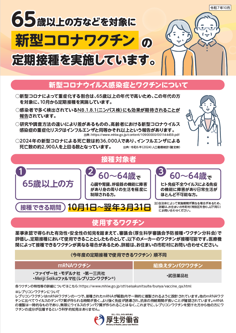 高齢者等コロナワクチンリーフレット（表）