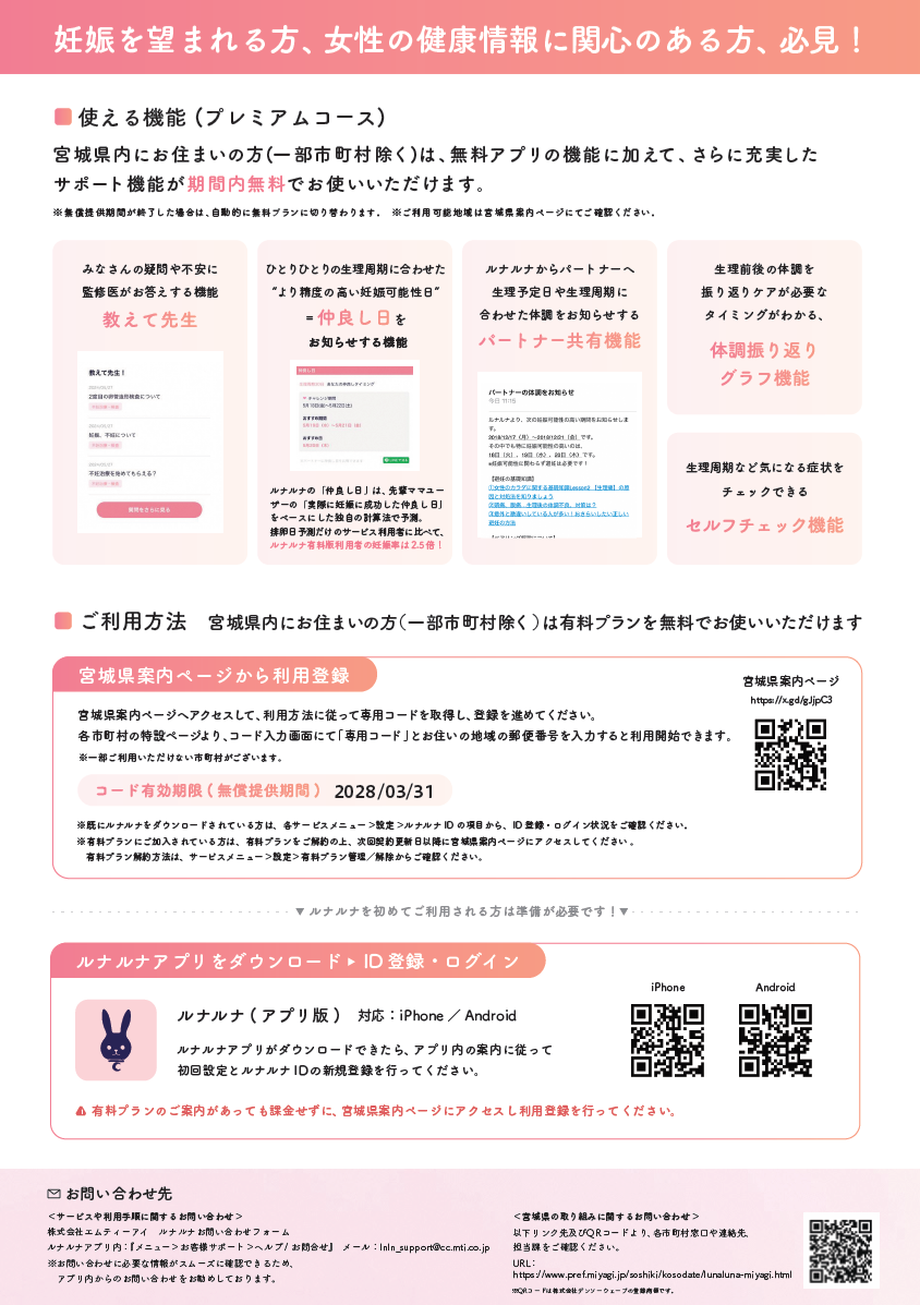 【大和町】HP用チラシ（裏）