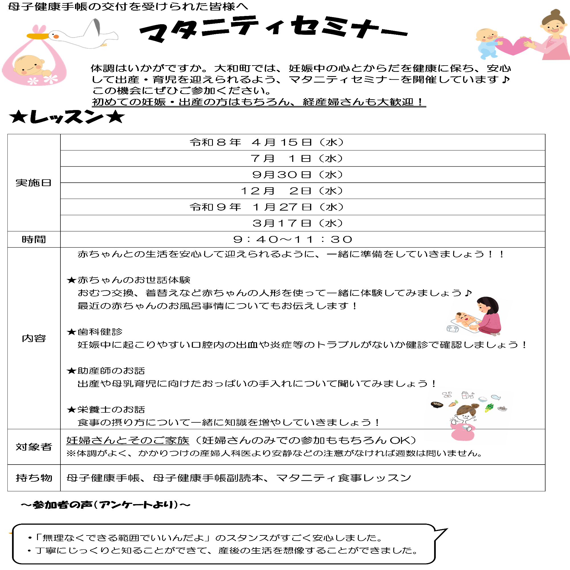 R8マタニティセミナーレッスン
