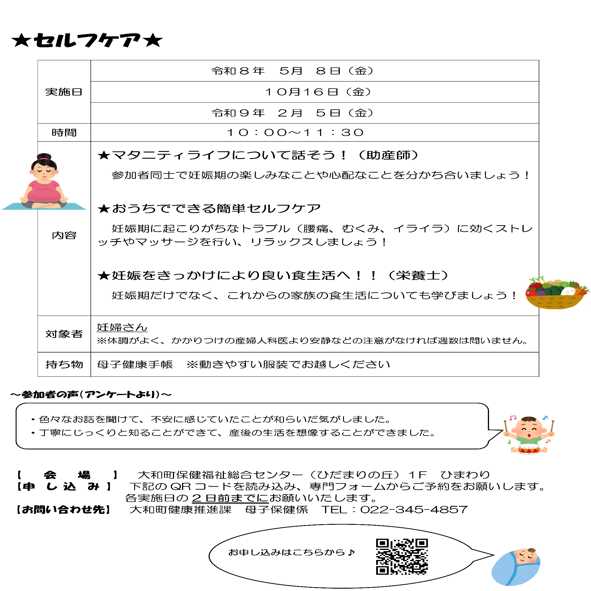 R8マタニティセミナーセルフケア