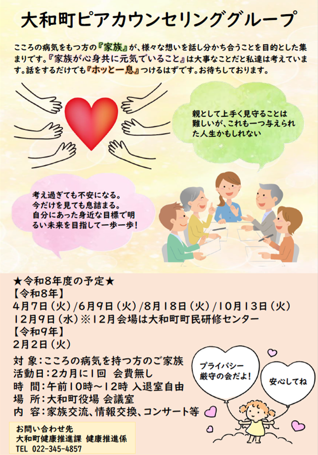 令和8年度ピアカウンセリンググループのチラシ