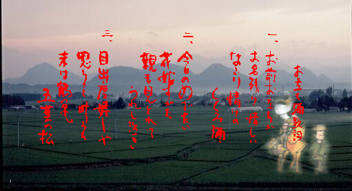 夕焼けの山々と田園を背景に、赤文字で民謡が書かれている写真