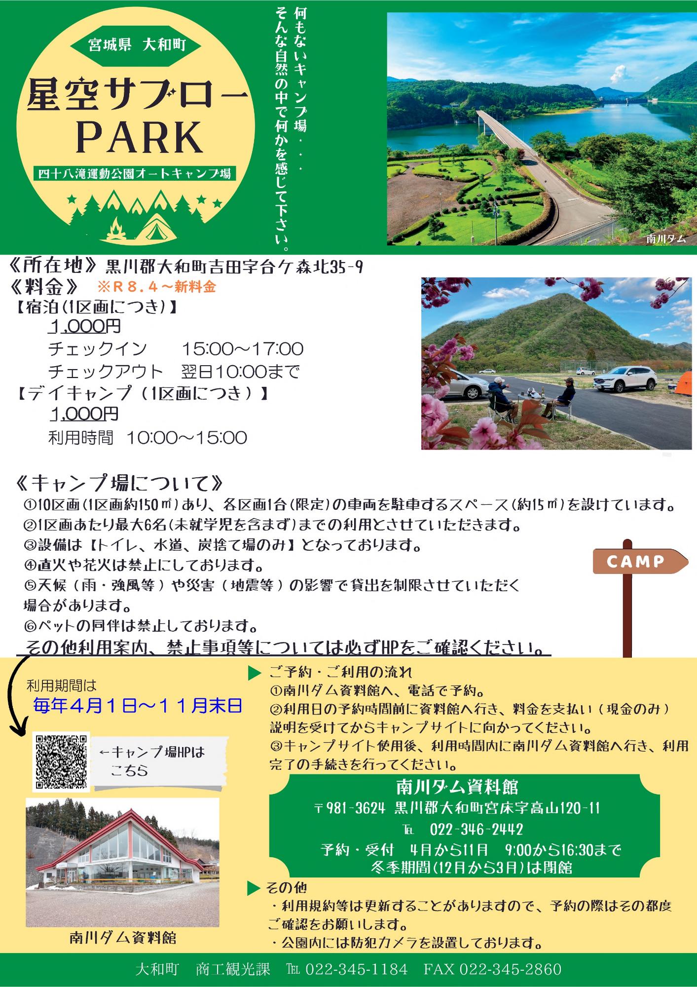 星空サブローパークの利用に関するチラシ