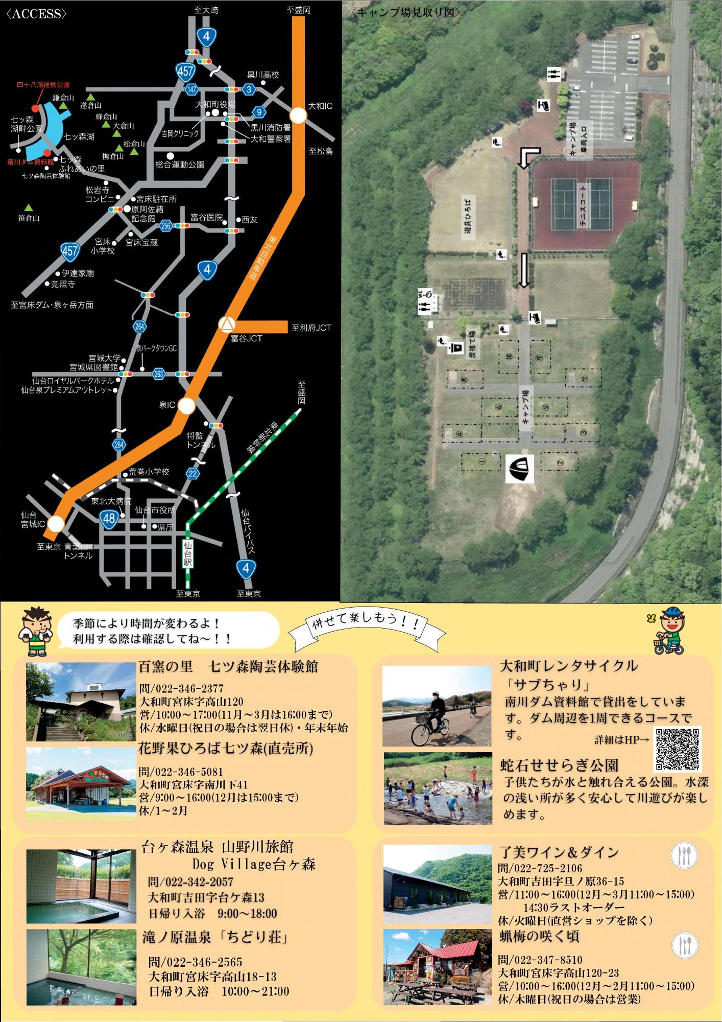 星空サブローパークの見取り図と周辺地図