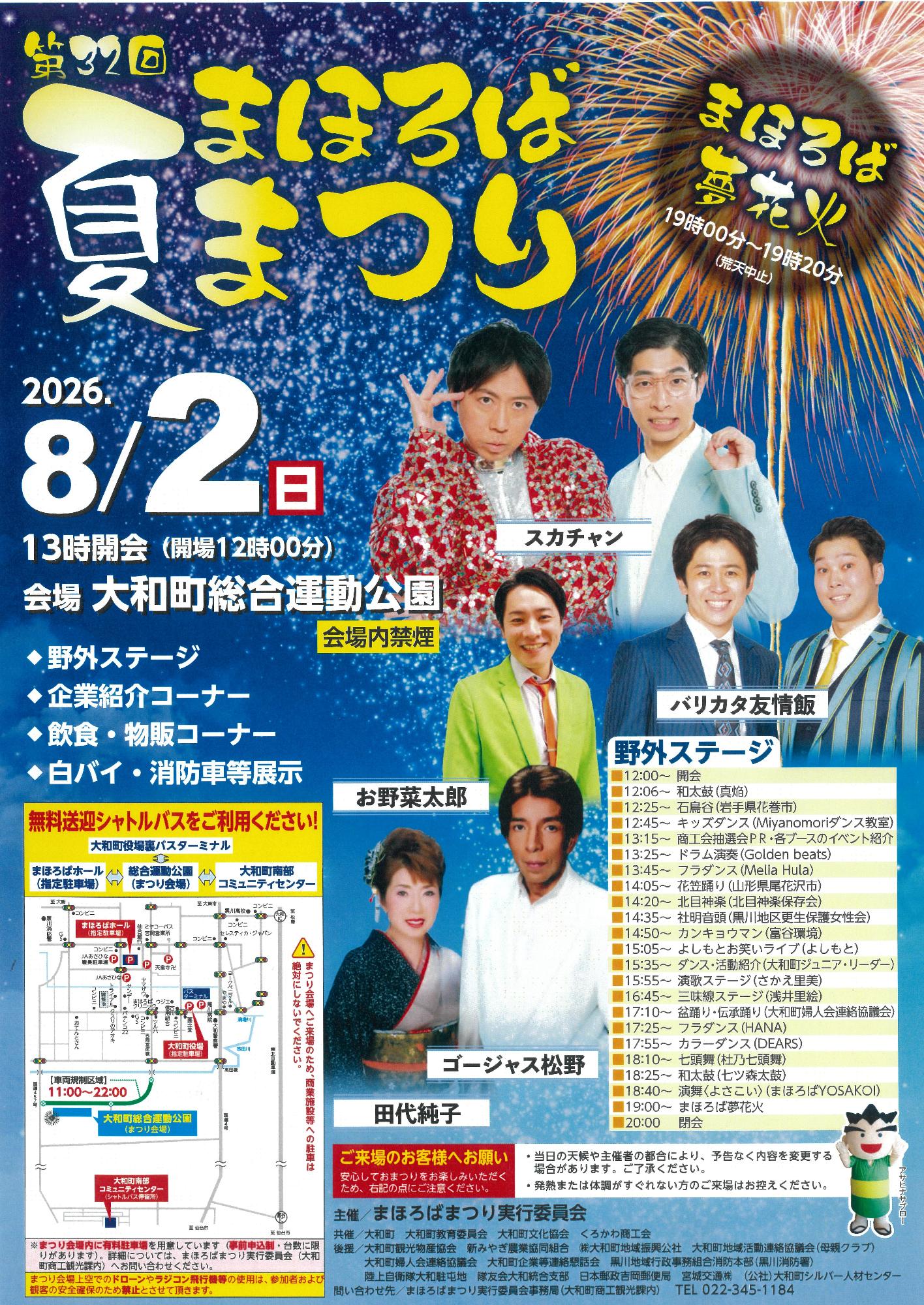 第32回まほろば夏まつりチラシ