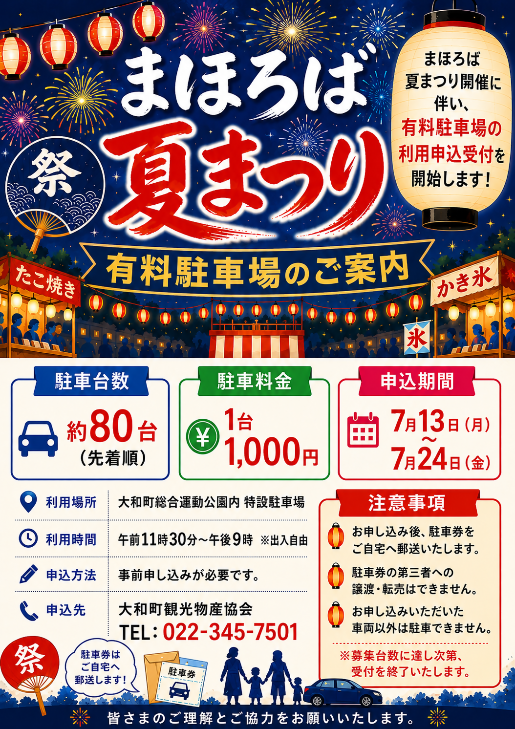 第32回まほろば夏まつり有料駐車場告知チラシ