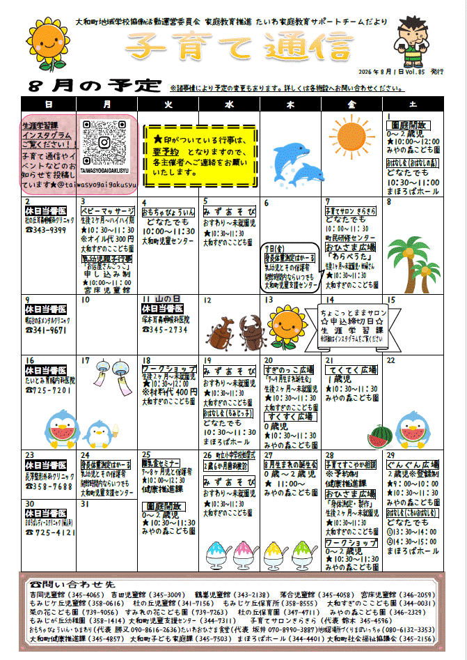 子育て通信8月号