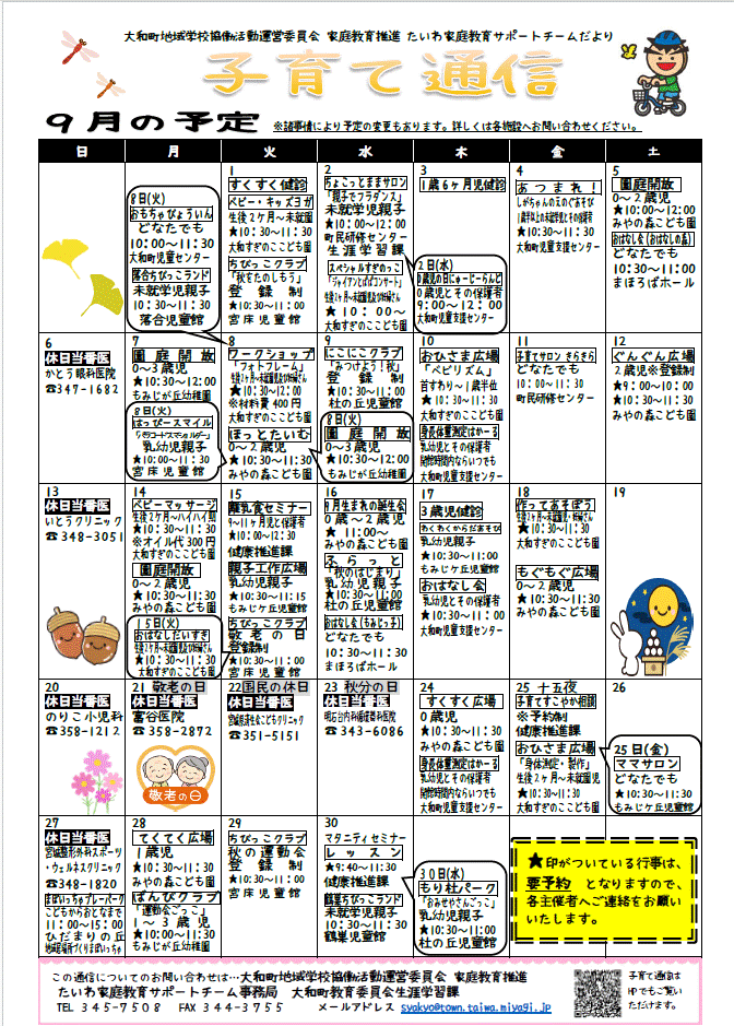 子育て通信9月号