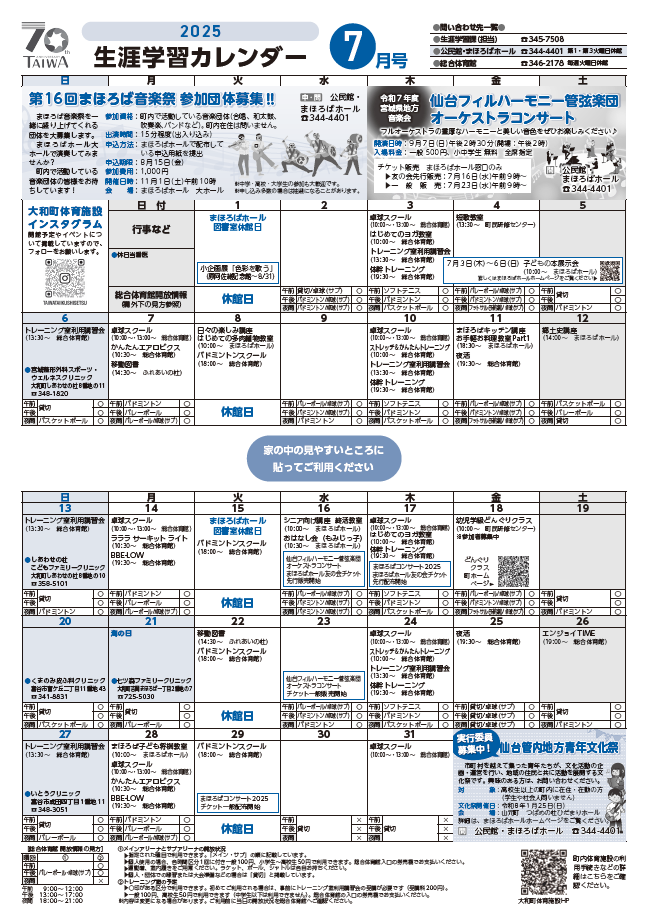 生涯学習カレンダー令和7年7月号表