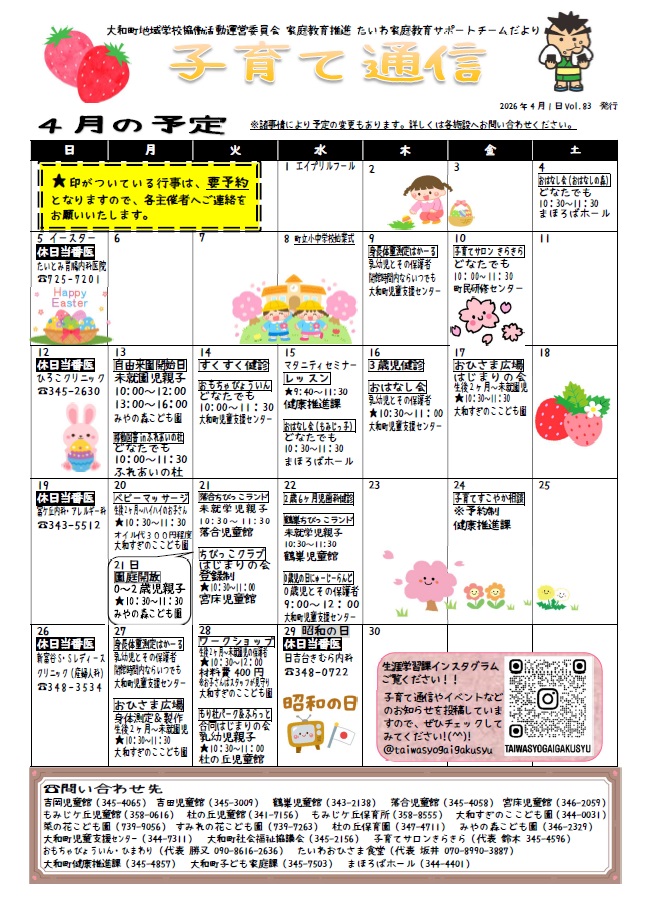 子育て通信4月号