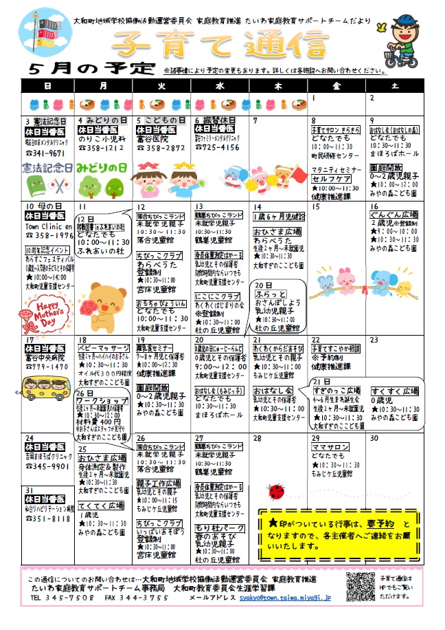 子育て通信5月号