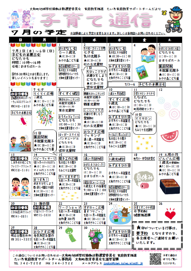 子育て通信7月号