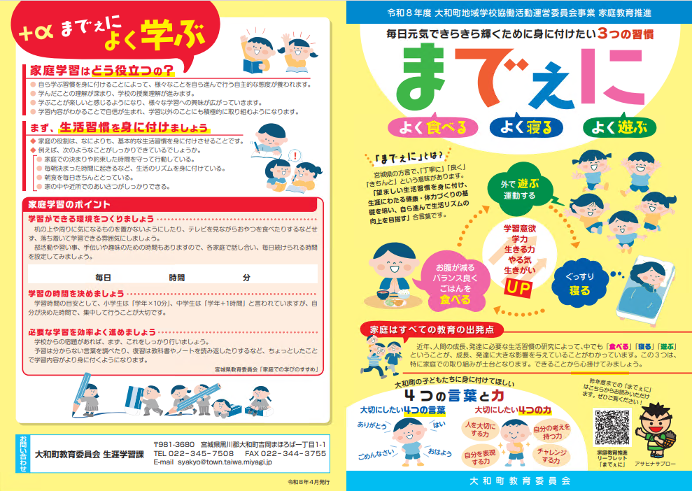 令和8年度版「までぇに」
