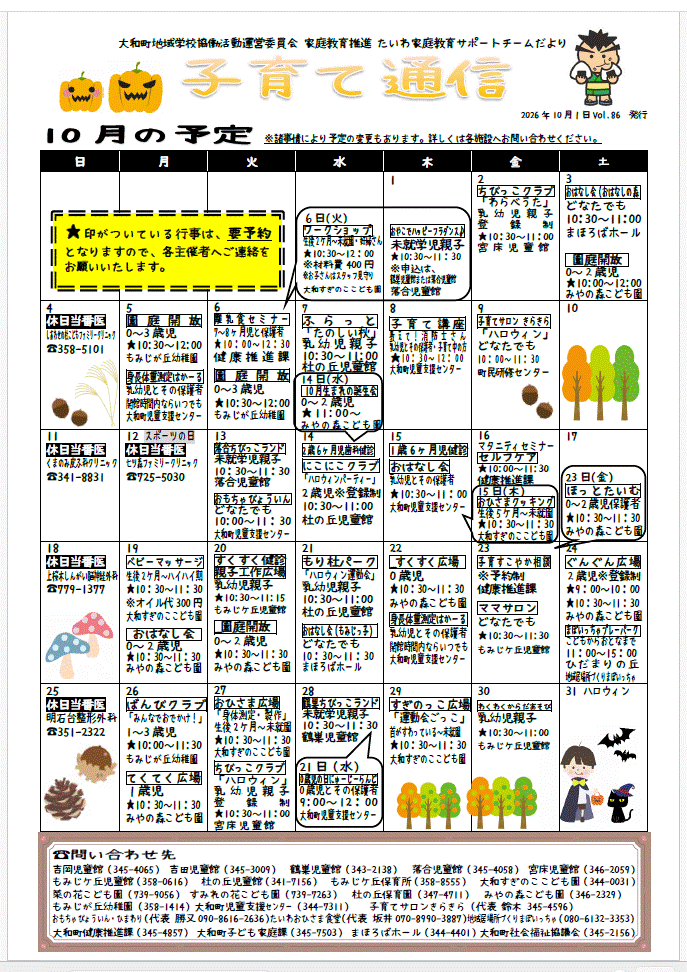子育て通信10月号