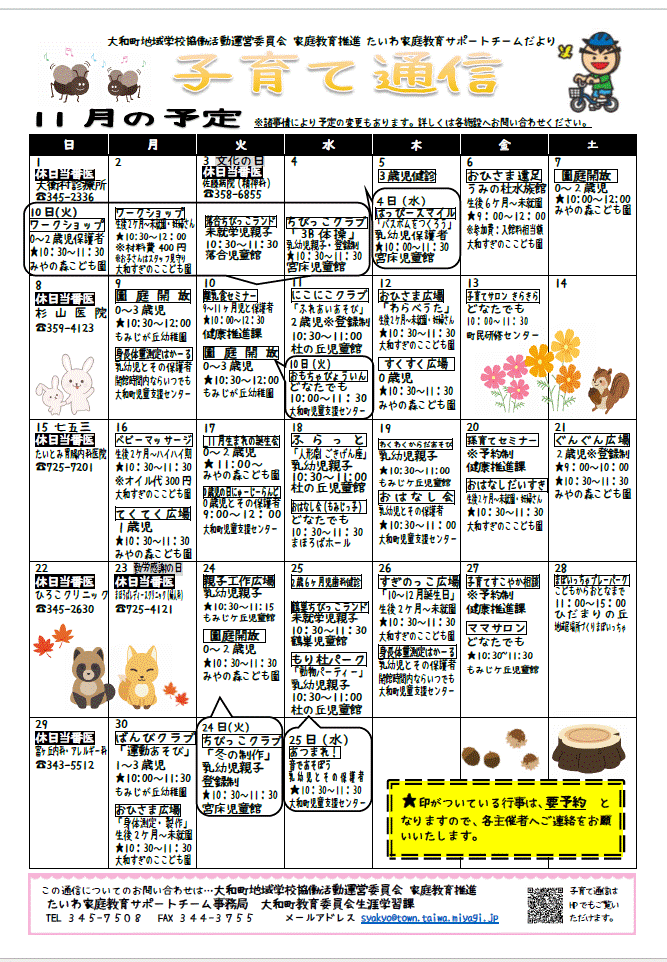 子育て通信11月号
