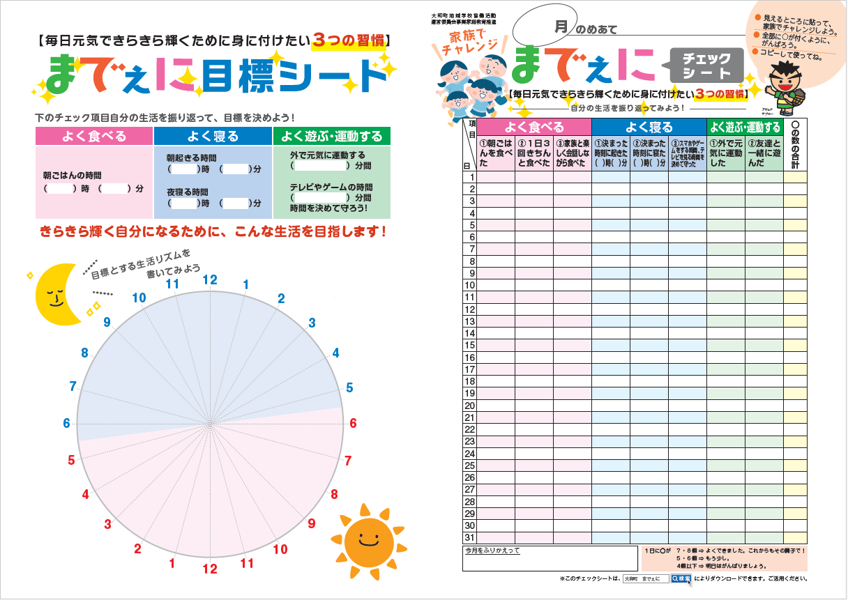 令和8年度版「までぇに」