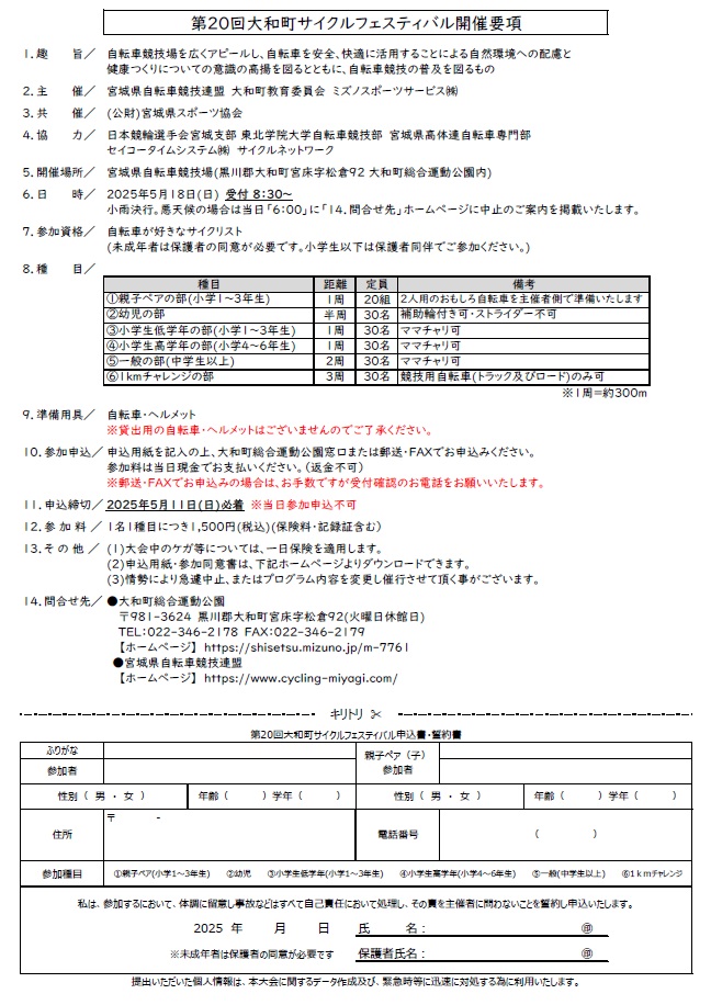 サイクルフェスティバル　参加要領