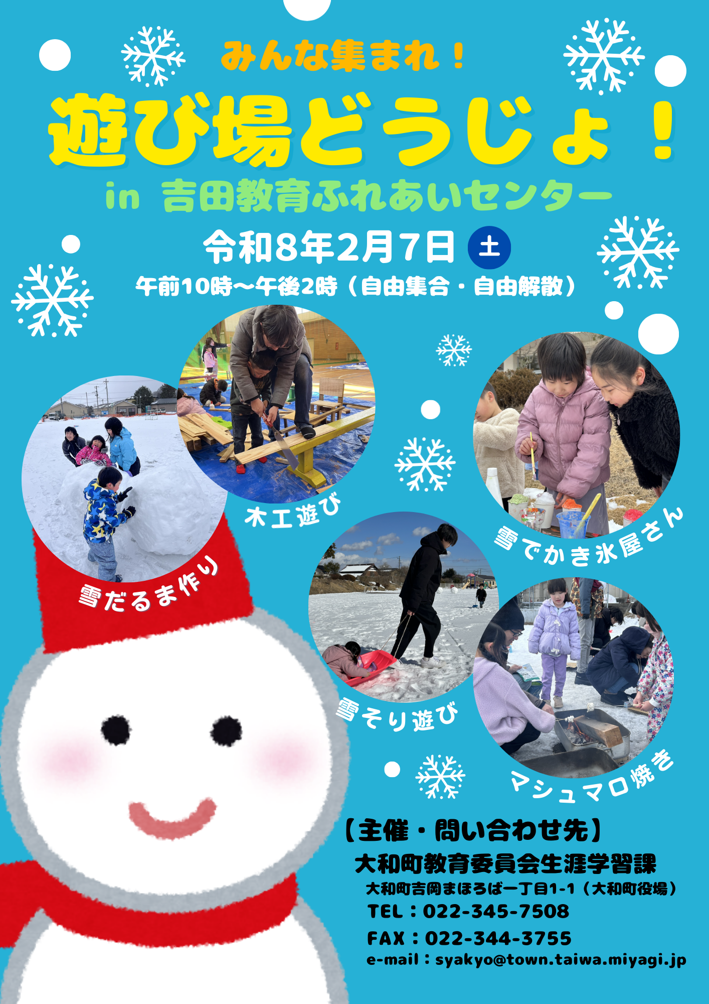 遊び場どうじょ！チラシ