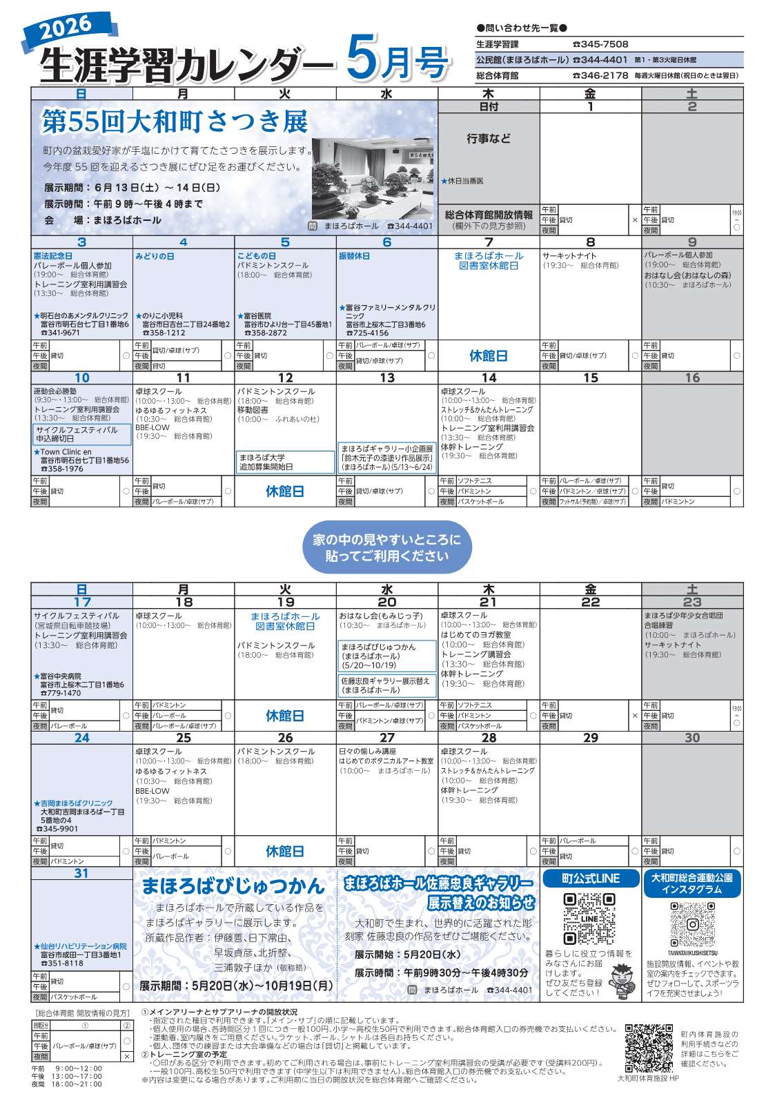 生涯学習カレンダー令和8年5月号表
