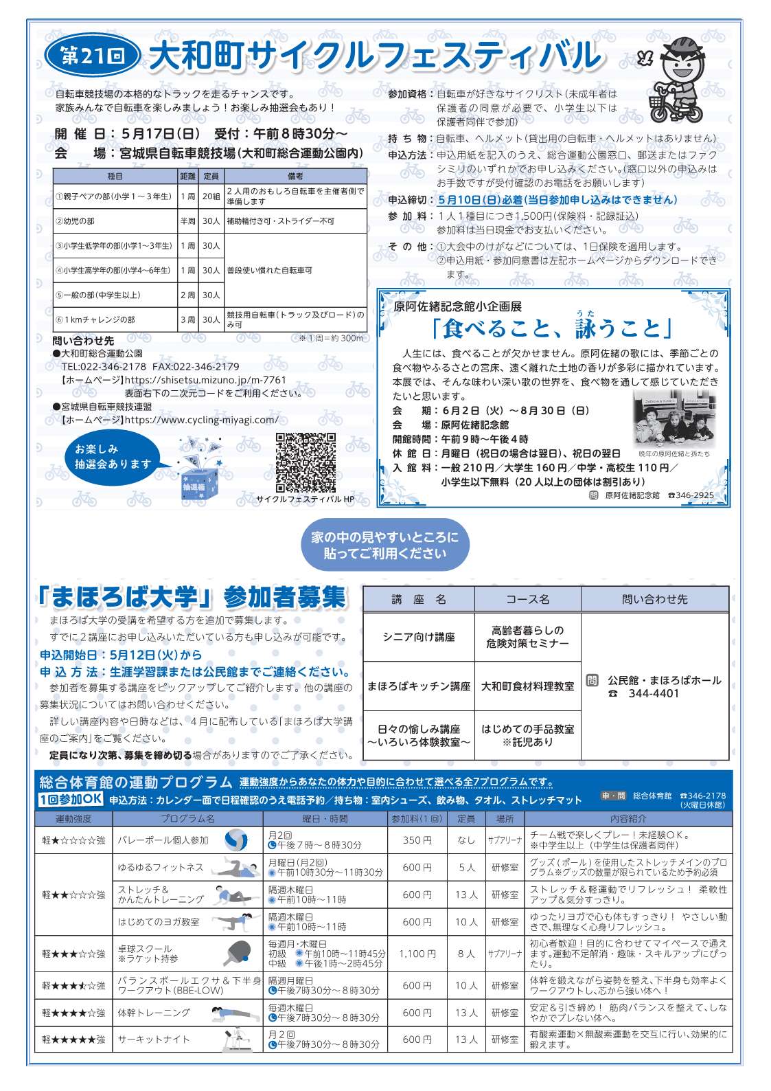 生涯学習カレンダー令和8年5月号裏