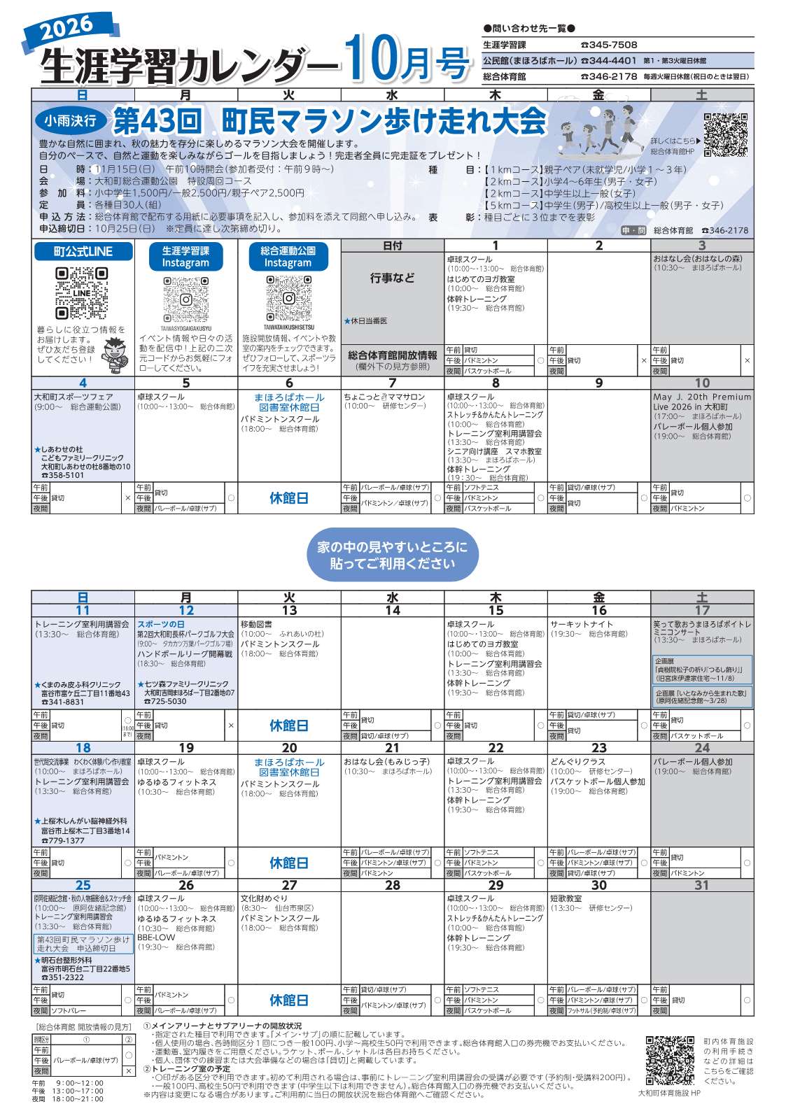 生涯学習カレンダー令和8年10月号表