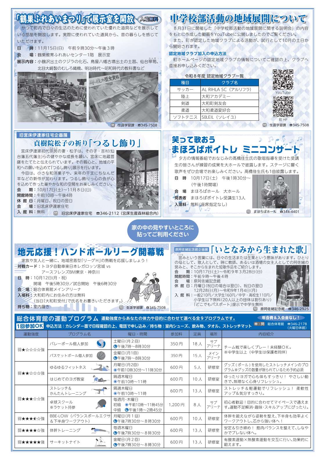生涯学習カレンダー令和8年10月号裏