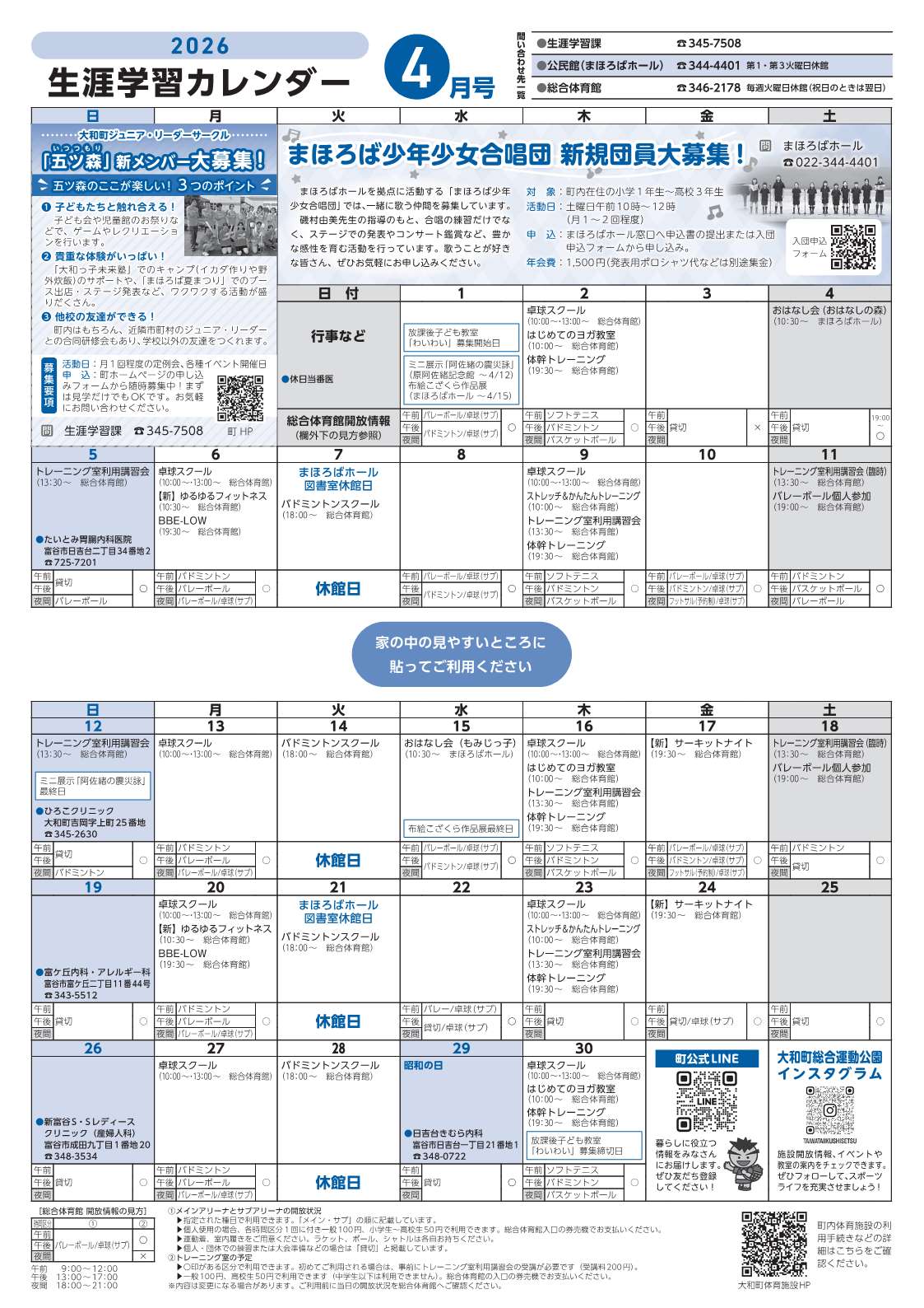生涯学習カレンダー令和8年4月号表