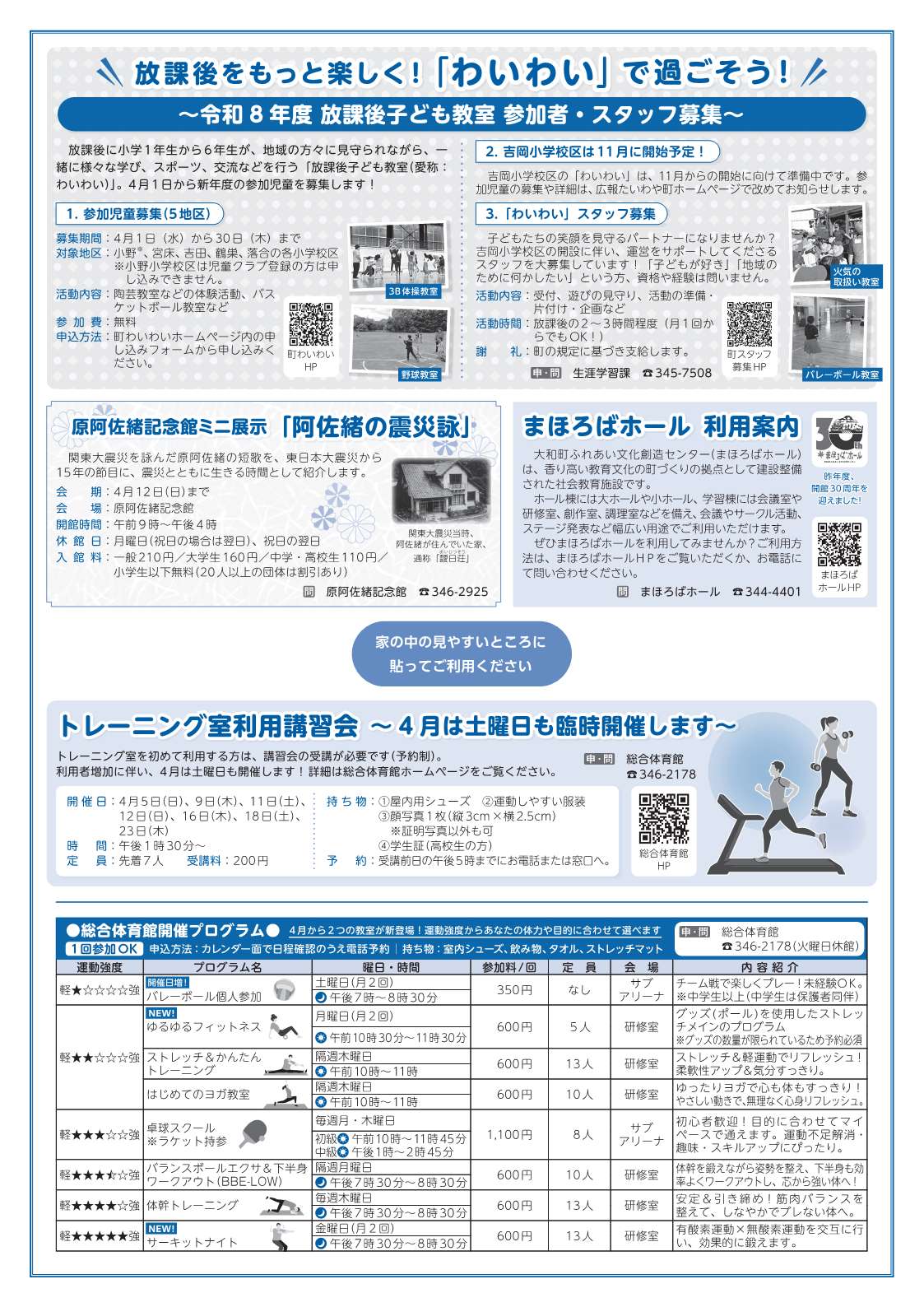 生涯学習カレンダー令和8年4月号裏
