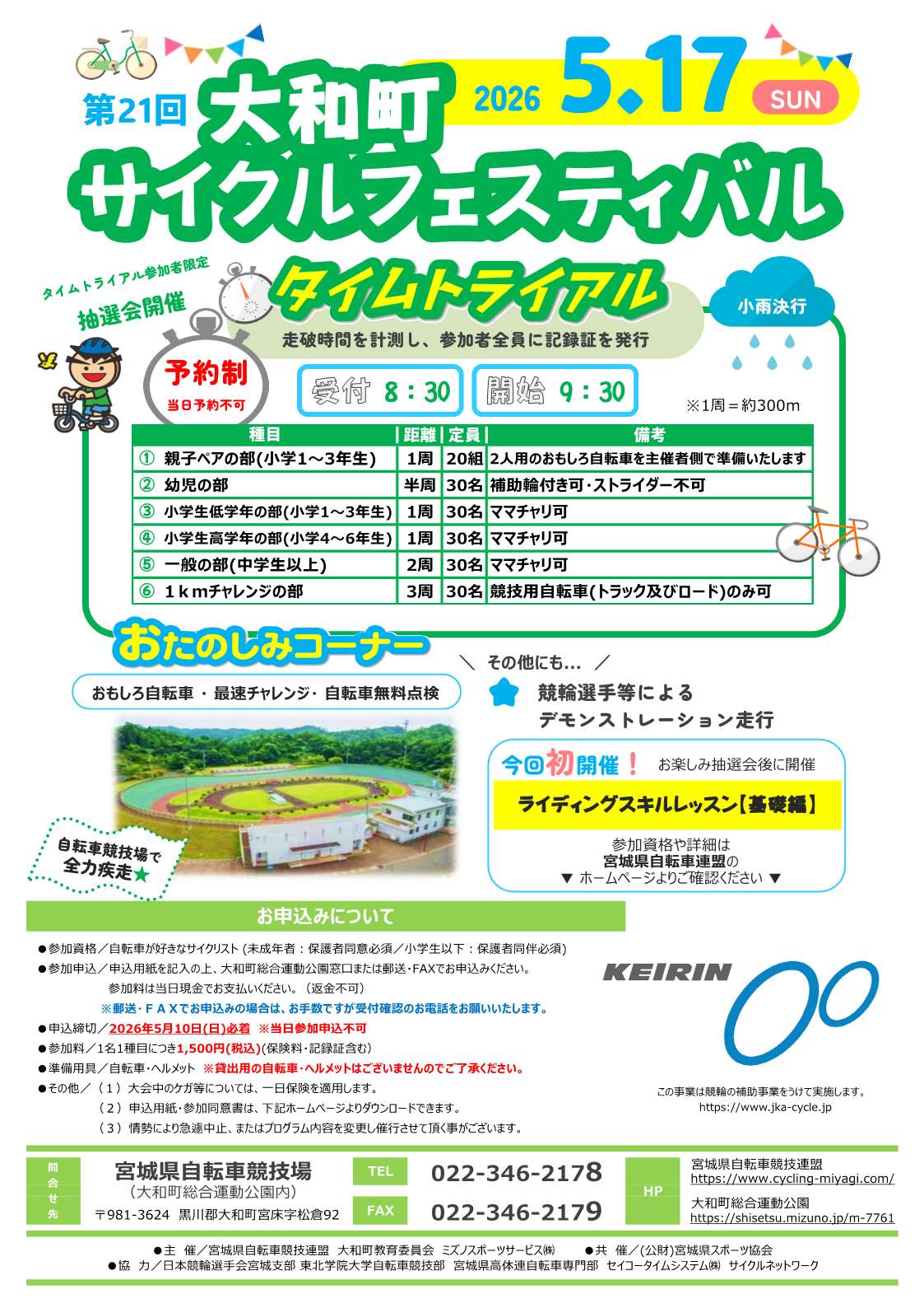 サイクルフェスティバル　チラシおもて