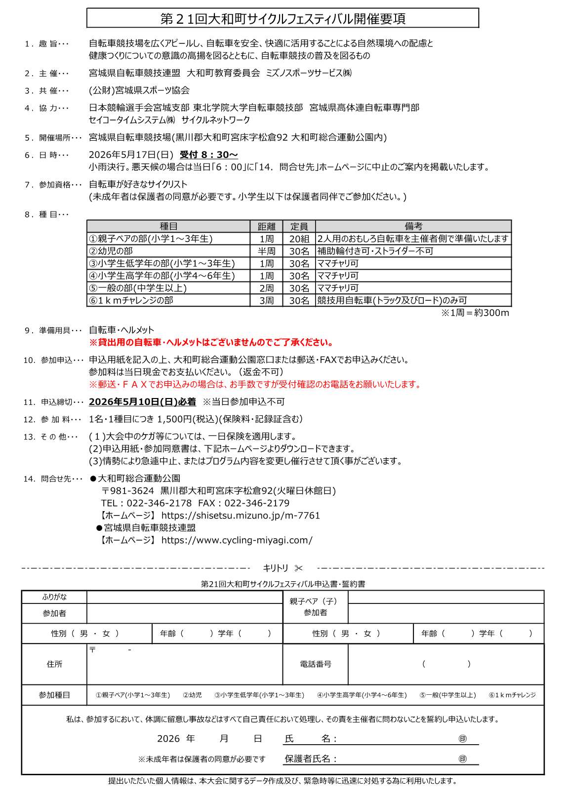 サイクルフェスティバル　参加要領