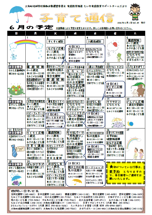 子育て通信6月号