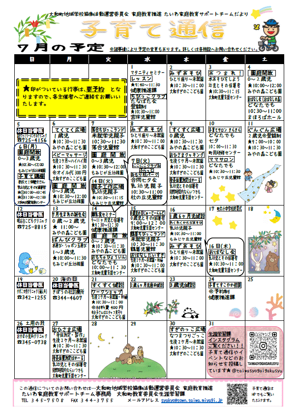 子育て通信7月号