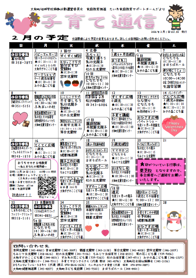 子育て通信2月号