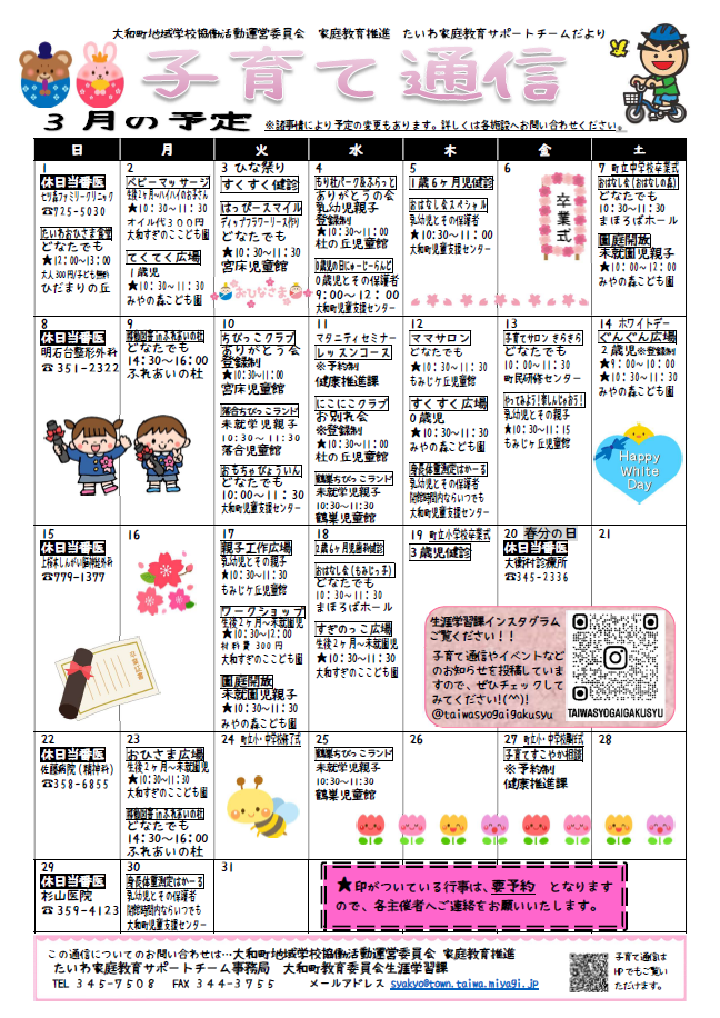 令和7年度 子育て通信／大和町