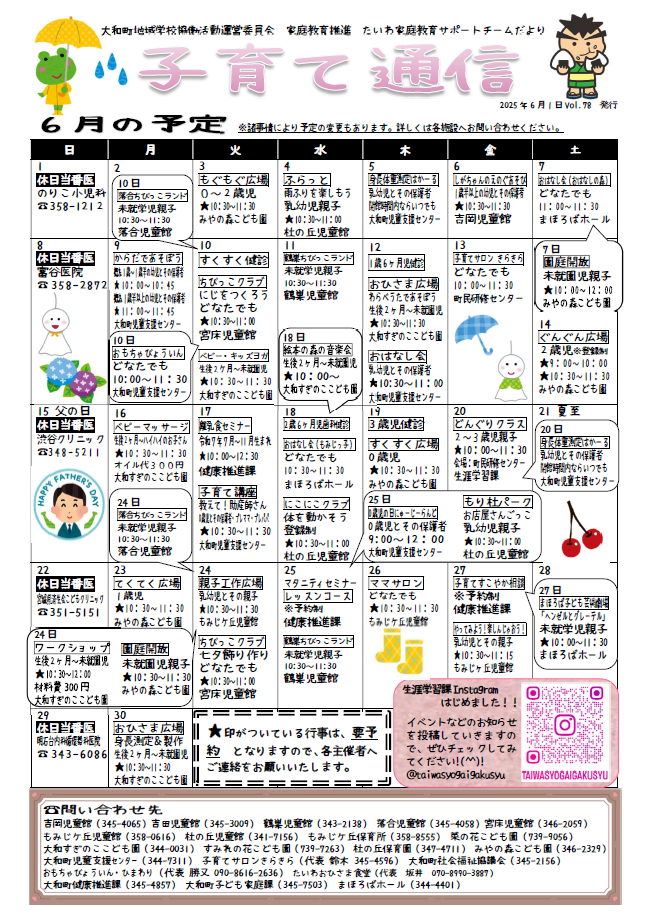 子育て通信6月号
