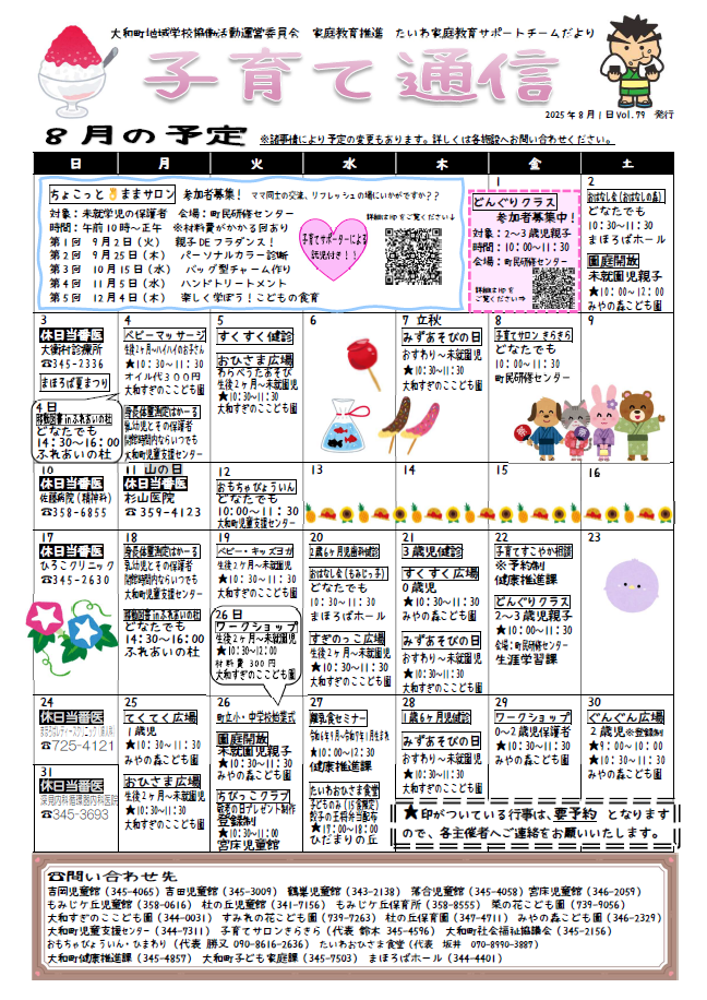 子育て通信8月号
