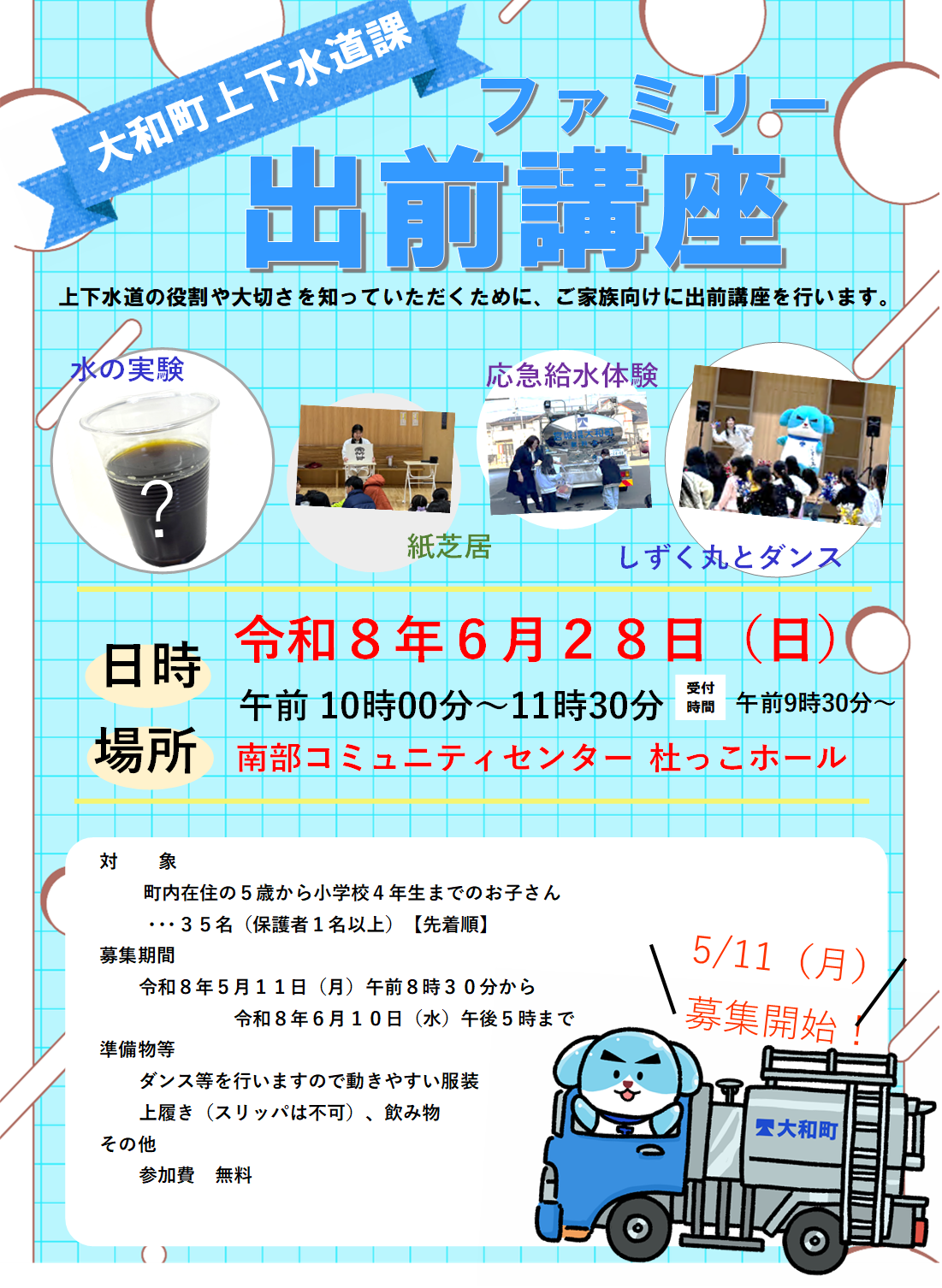 ファミリー出前講座ポスター