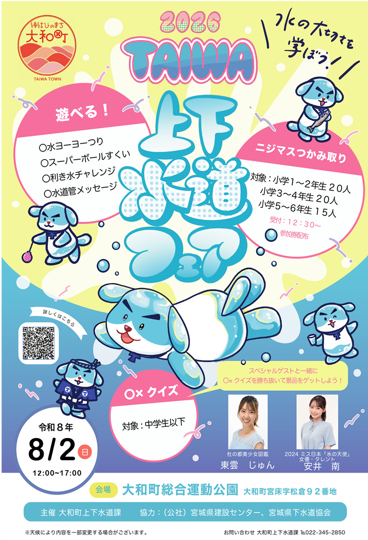 上下水道フェア2026