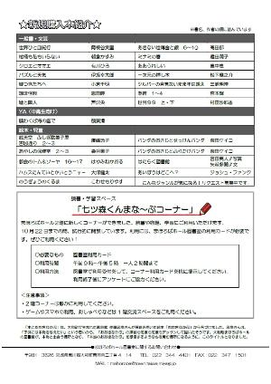 大和町まほろばホール図書室案内「本とおおきなかぶ」令和7年9月号裏面　新規購入本一覧 詳しくはまほろばホール図書室まで。　読書・学習スペース「七ツ森くんまな～ぶコーナー」ができました。利用には図書室利用カードが必要です。読書や宿題、学習にご利用ください。
