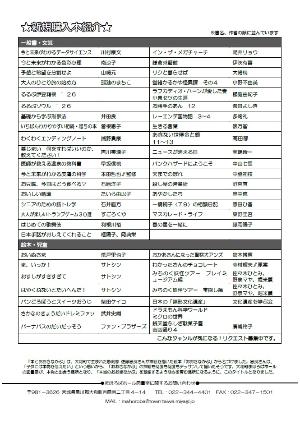 大和町まほろばホール図書室だより「本とおおきなかぶ」令和7年12・1月号裏面 新規購入本一覧 詳しくはまほろばホール図書室まで。