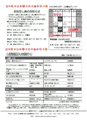 大和町まほろばホール図書室案内「本とおおきなかぶ」令和8年4月号裏面 おはなし会は4月4日土曜日、5月9日土曜日午前10時30分から11時まで、4月15日水曜日、5月20日水曜日午前10時30分から11時30分までです。 ふれあいの杜での移動図書は4月13日月曜日午前10時から11時30分に変更になりました。 新規購入本一覧 詳しくはまほろばホール図書室まで
