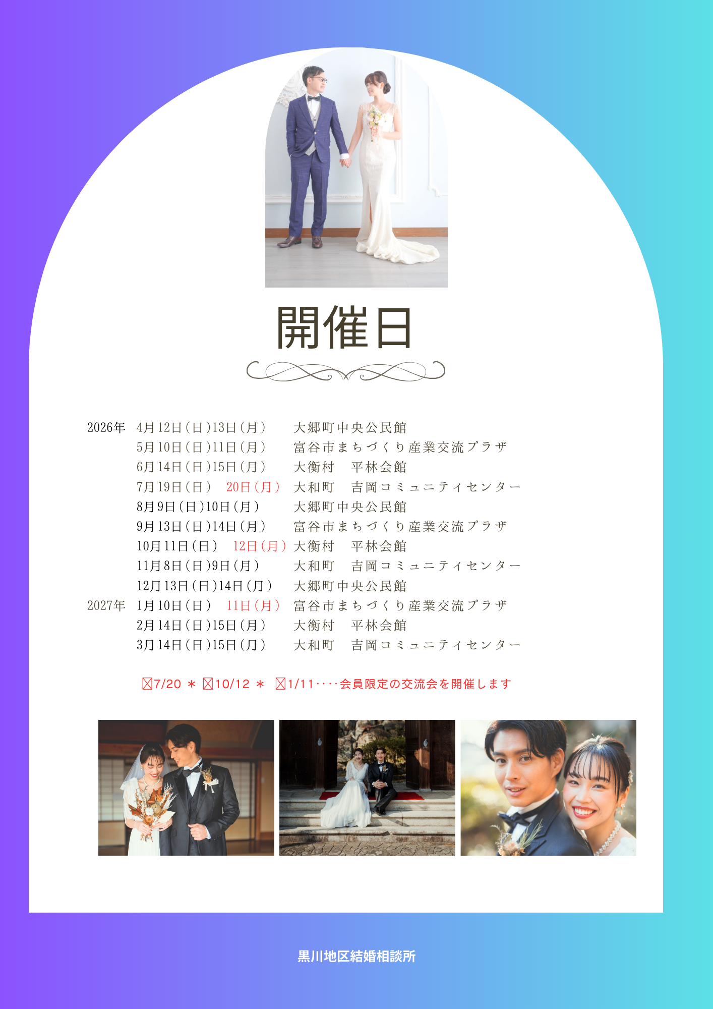 黒川地区結婚相談所チラシ2