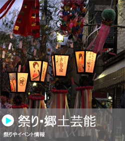 「祭りやイベント情報」灯ろうが明かりをともして並んでいる写真（「祭り・郷土芸能」のページへリンク）