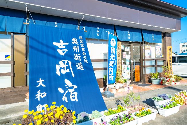 大和町観光物産協会の画像